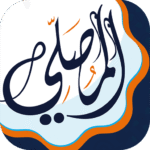المصلي مواقيت الصلاة و الاذان